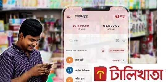 TallyKhata - Google ads